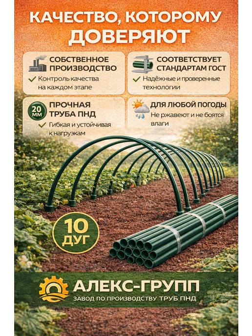 Алекс-групп Пластиковые дуги для грядок и парника 3 м 10 шт под укрывной, 3 м, 10 шт, фото 7