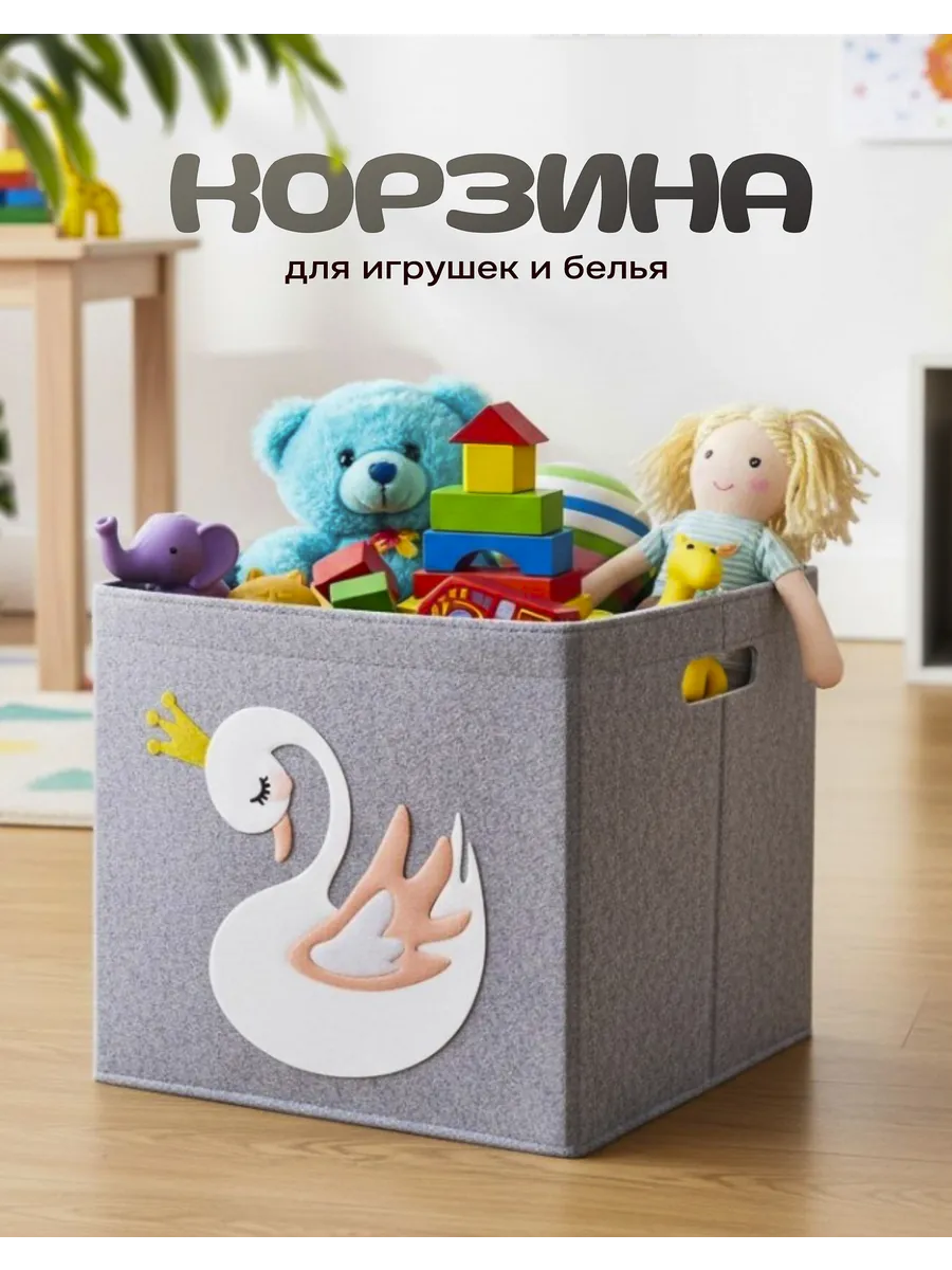 Короб для хранения игрушек и детских вещей