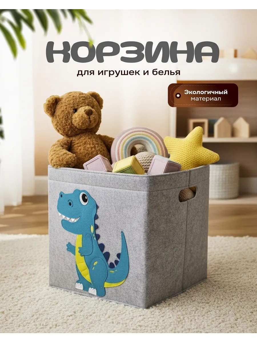 Короб для хранения игрушек и детских вещей