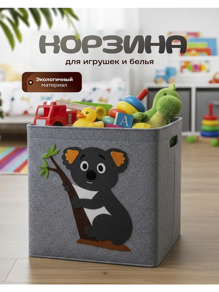 Короб для хранения игрушек и детских вещей