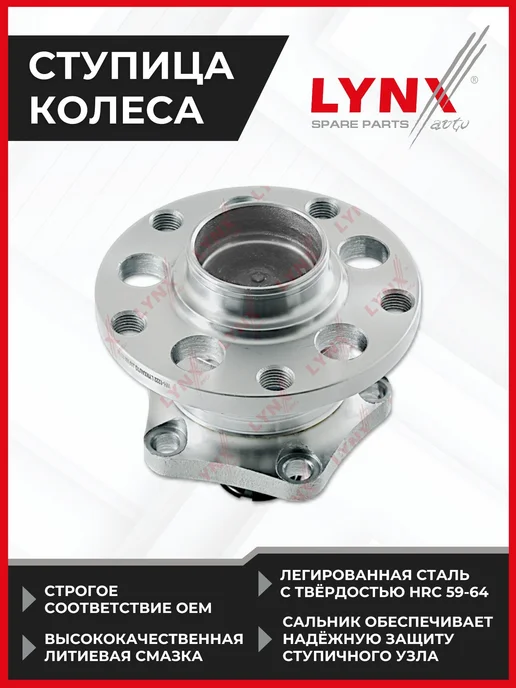 LYNXAUTO Ступица с подшипником задняя Ауди A6 Шкода Суперб Пассат Б5, вариант