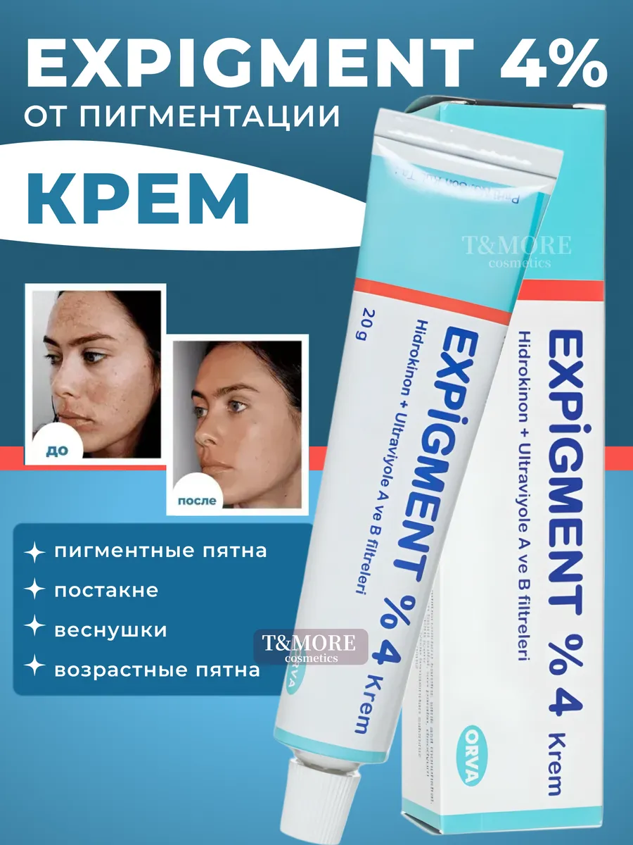 Крем для лица от пигментации Expigment 4%
