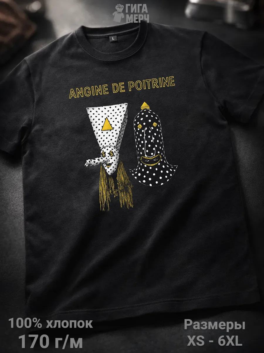 Футболка Angine De Poitrine