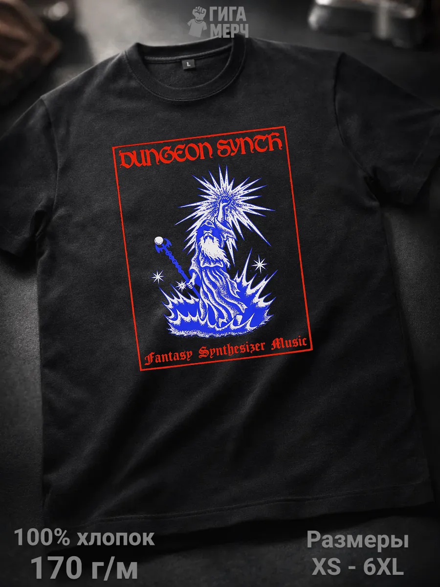 Футболка Dungeon Synth