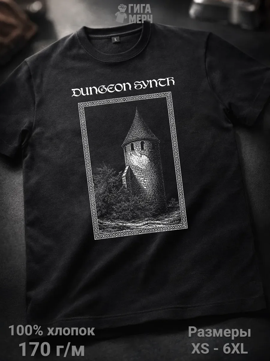 Футболка Dungeon Synth