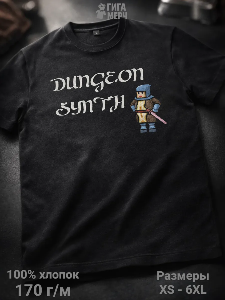 Футболка Dungeon Synth