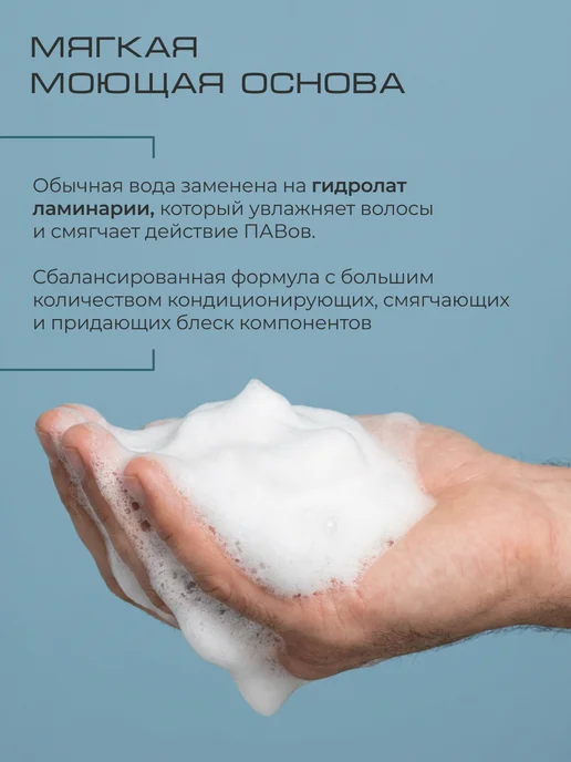 LAMINARIA EXPERT Увлажняющий шампунь для мужчин для волос и тела, 250 мл, фото 6