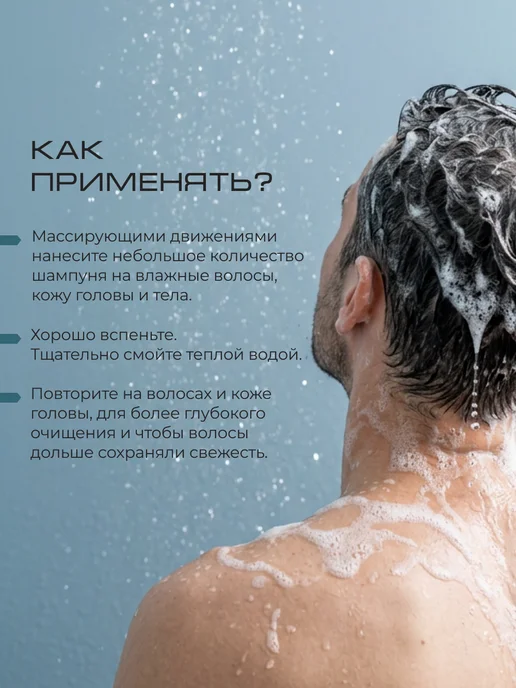 LAMINARIA EXPERT Увлажняющий шампунь для мужчин для волос и тела, 250 мл, фото 8