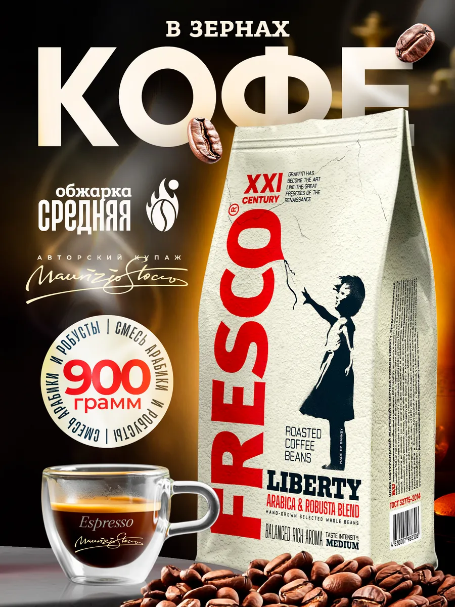 Кофе в зернах LIBERTY