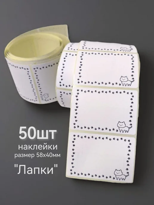 PoliLiza Наклейки для маркировки 50шт, 50 шт