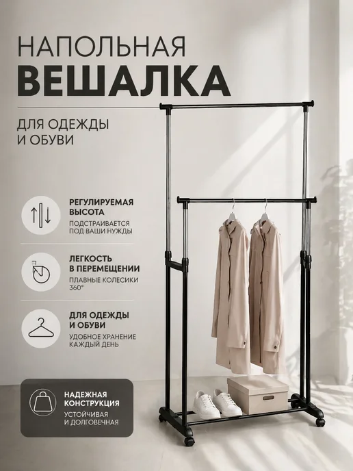 Rims Вешалка на колесиках, черный