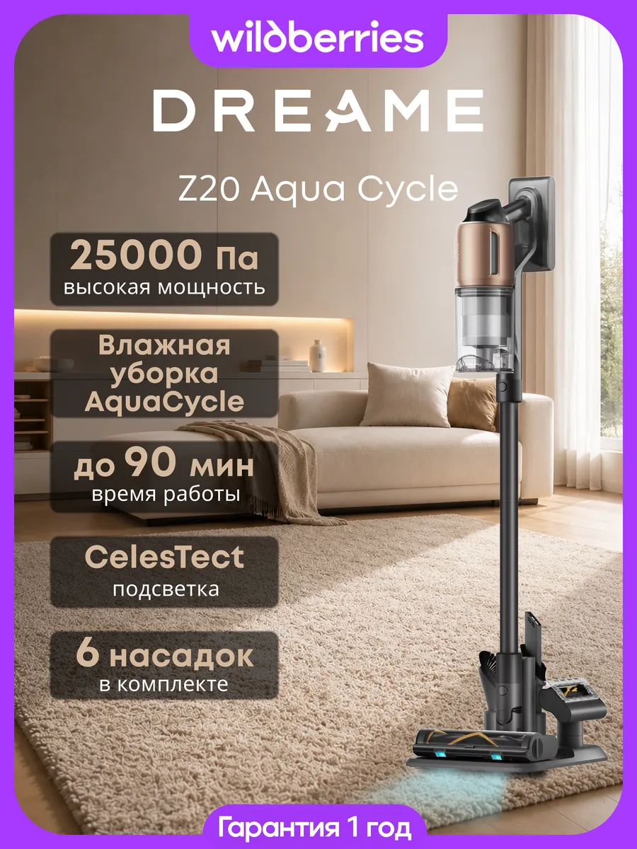 Вертикальный моющий пылесос Z20 Aqua Cycle, VZV66A