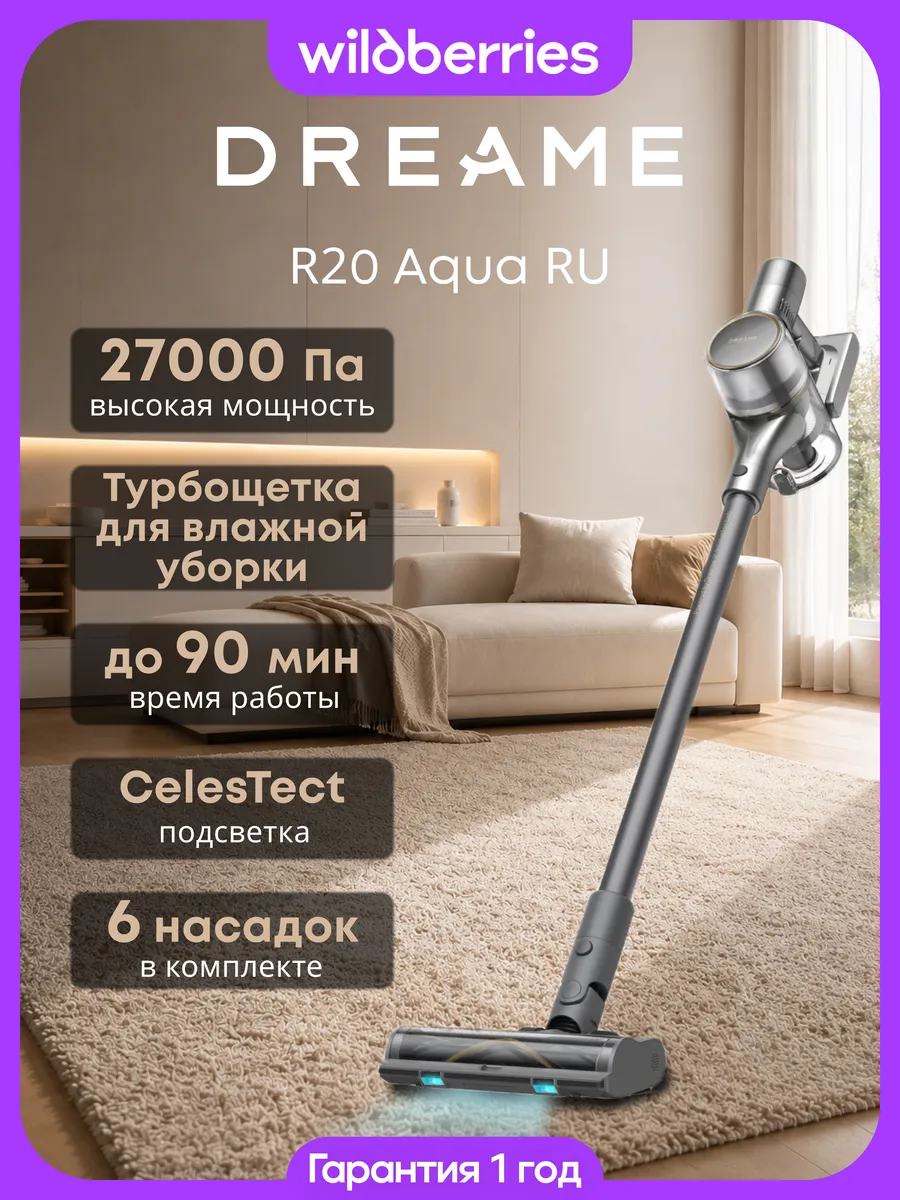 Вертикальный моющий пылесос R20 Aqua, VTV21A Dreame 893106907 купить в интернет‑магазине Wildberries