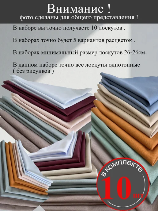 Шуйские ситцы лоскуты ткани для рукоделия 10 шт однотон, 10 шт, фото 2
