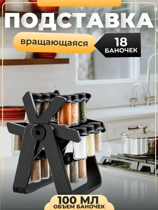 2Home Вращающаяся стойка для специй, черный