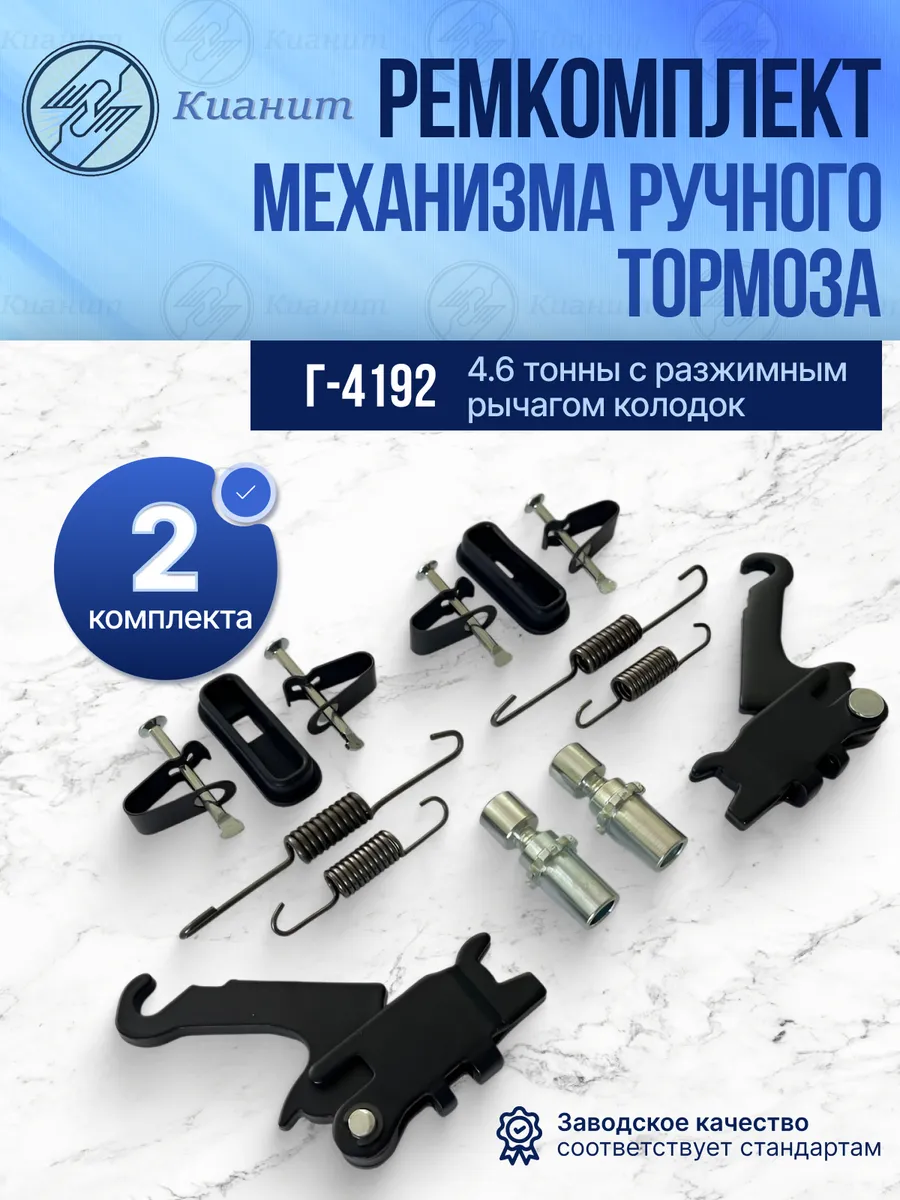 Комплект ручного тормоза Next-Г4192 (4,6т.) (2к-т)