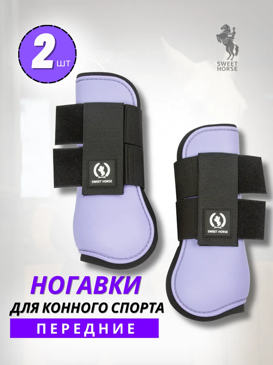 Передние ногавки на липучках