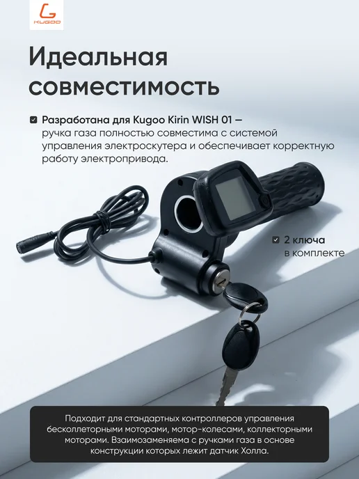 KUGOO Ручка газа для электробайка Wish01, черный, фото 2