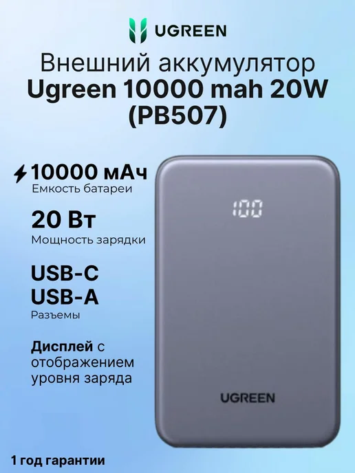 UGREEN Внешний аккумулятор 10000 mah 20W (PB507), серый, 10000 мАч, 20 Вт