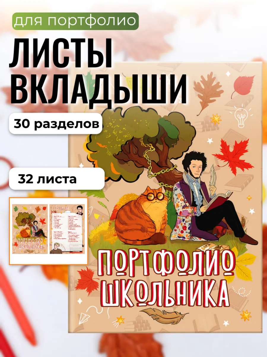 Листы вкладыши для портфолио, 32 листа