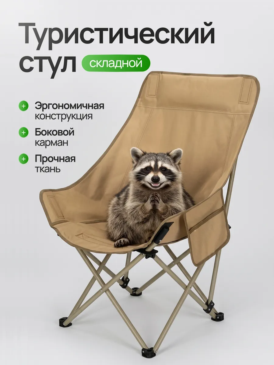 Стул туристический складной со спинкой