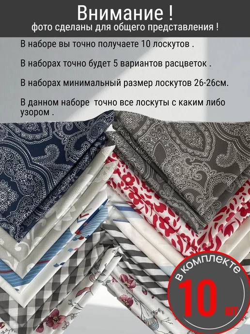 Шуйские ситцы Лоскуты для пэчворка 10 шт с рисунком, 10 шт, фото 2