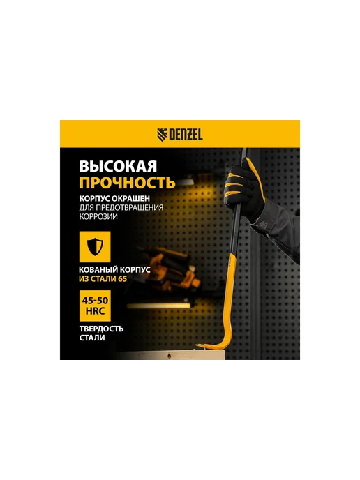 DENZEL Лом-гвоздодер, 450 мм, шестигранный 16 мм, окрашенный, 600 16 сталь, фото 4