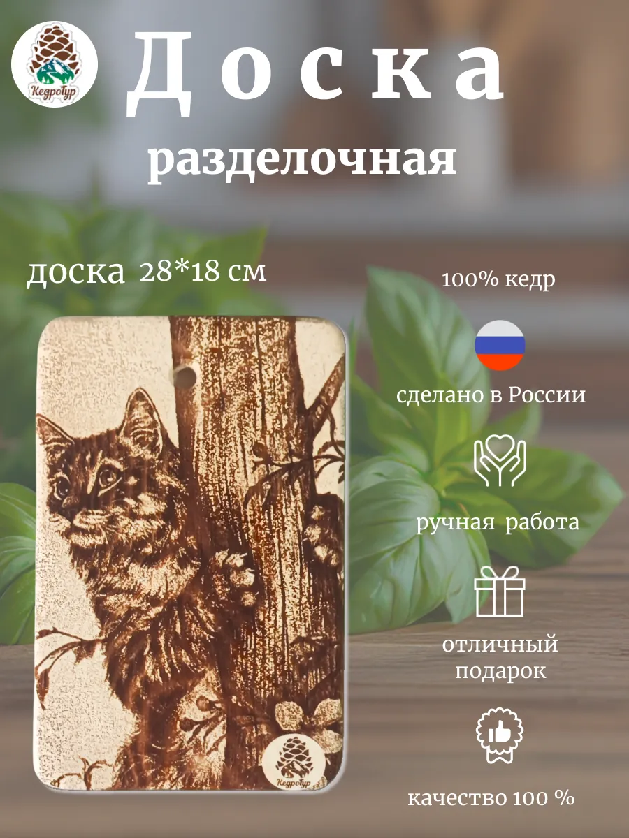 Разделочная доска "Кот на дереве" 28х18 см