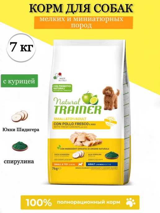 Сухой корм Natural Trainer для собак, мелкие, 7 кг