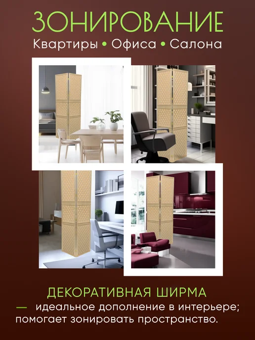 Paravento Ширма перегородка декоративная складная для зонирования, бежевый, фото 6