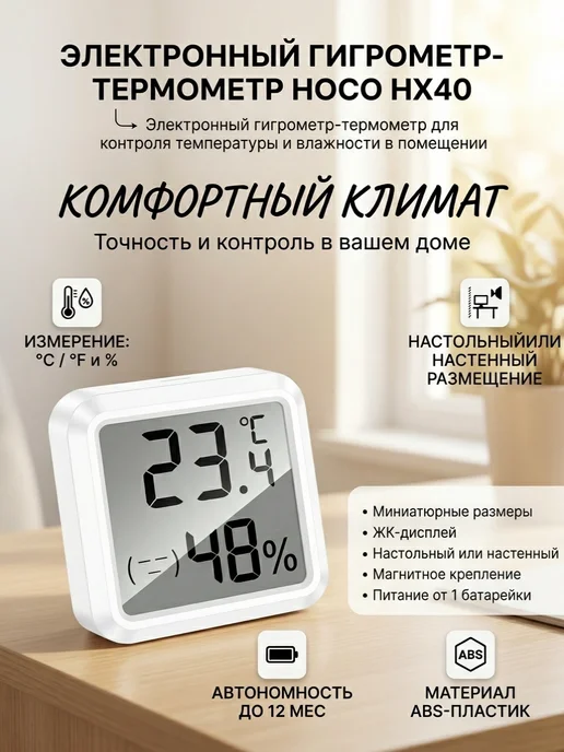 HOCO Термометр гигрометр с часами комнатный - погодная станция, белый