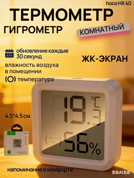 HOCO Термометр гигрометр с часами комнатный - погодная станция, белый, фото 2