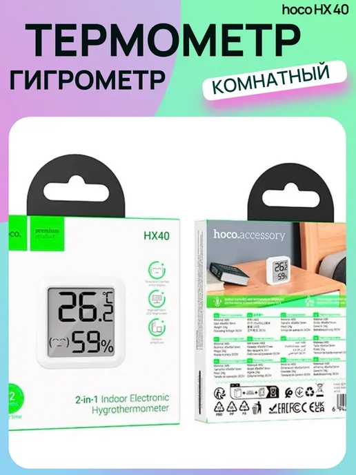 HOCO Термометр гигрометр с часами комнатный - погодная станция, белый, фото 3