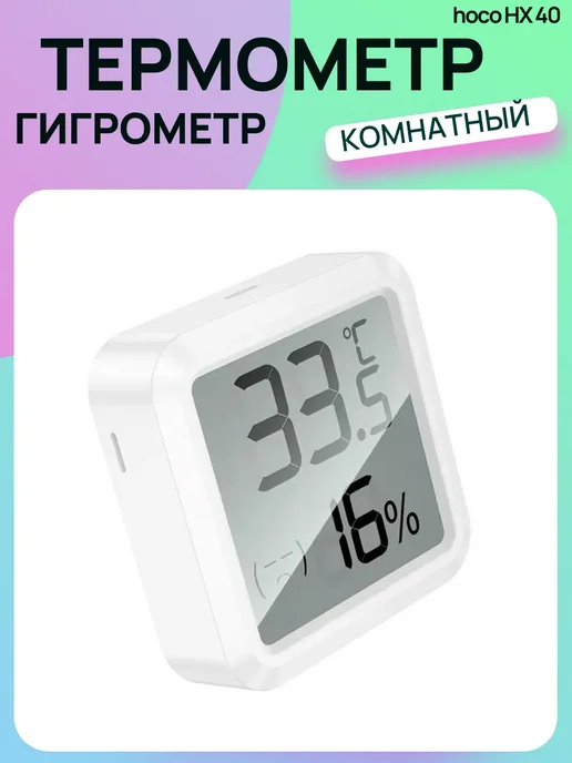 HOCO Термометр гигрометр с часами комнатный - погодная станция, белый, фото 5