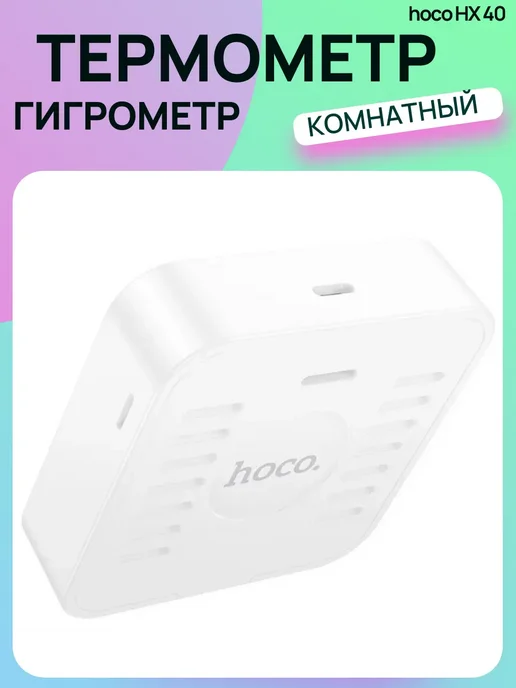 HOCO Термометр гигрометр с часами комнатный - погодная станция, белый, фото 8