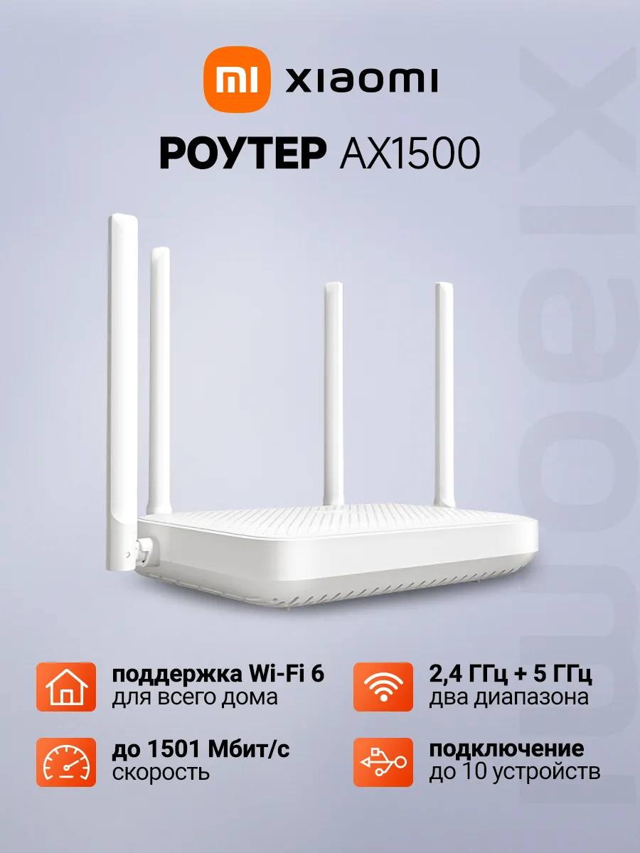 Wi-Fi роутер Router AX1500 Wi-Fi 6, гигабитный