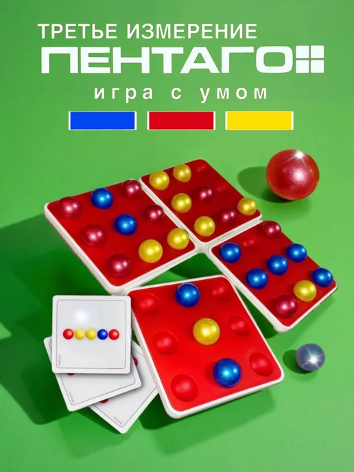 Логическая настольная игра ПЕНТАГО стратегия для семьи, красный