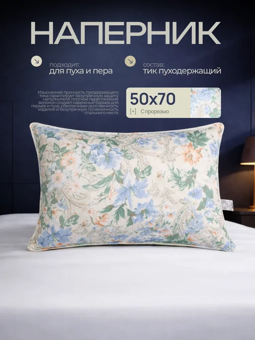 Наперник 50х70 для набивки подушек, 50x70