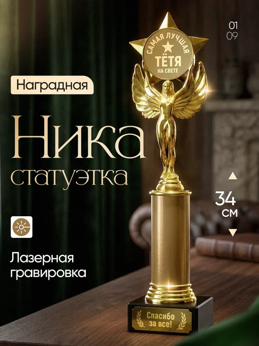 GiftProm Подарок статуэтка для награждения Тётя, желтый