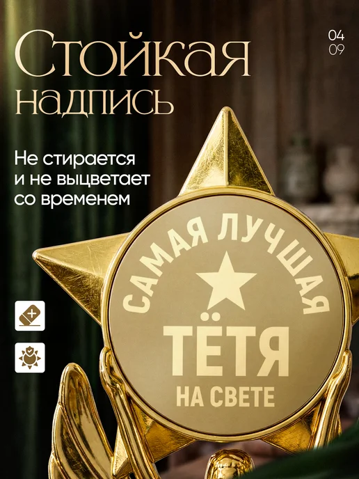 GiftProm Подарок статуэтка для награждения Тётя, желтый, фото 4