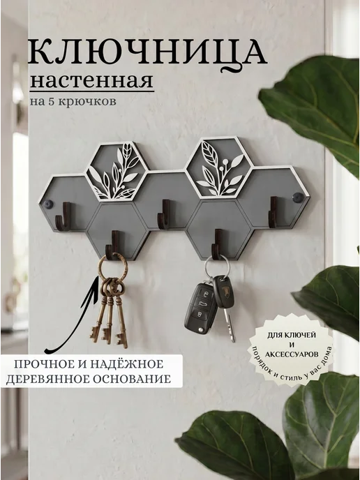 САДКО семейная мастерская Ключница настенная в прихожую, белый