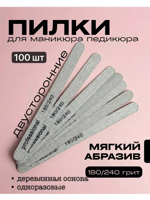 Tartiso Пилка для ногтей 180-240 грит 100 шт, 100 шт