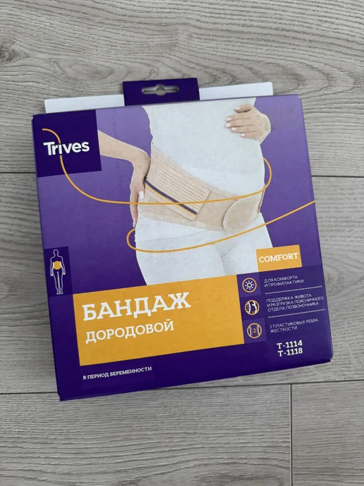 Бандаж для беременных Trives размер М, вариант