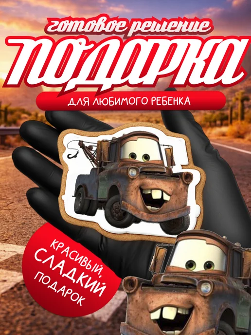 Snack&Funs Пряники на торт имбирные Тачки, вариант, фото 5