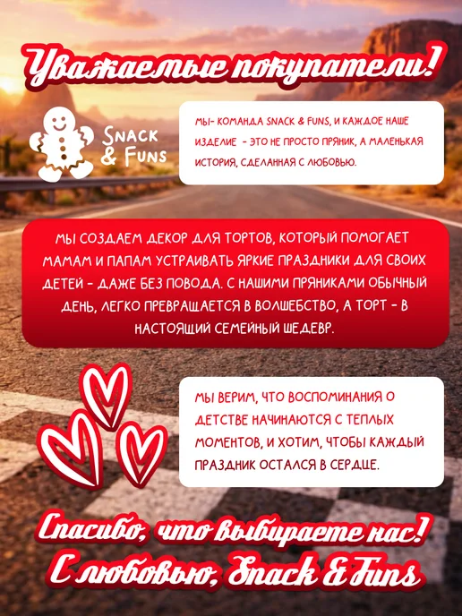 Snack&Funs Пряники на торт имбирные Тачки, вариант, фото 8
