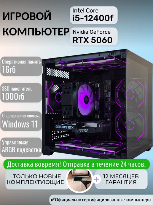 Techno РС Игровой компьютер Форс B1 Intel i5-12400F RTX 5060, черный