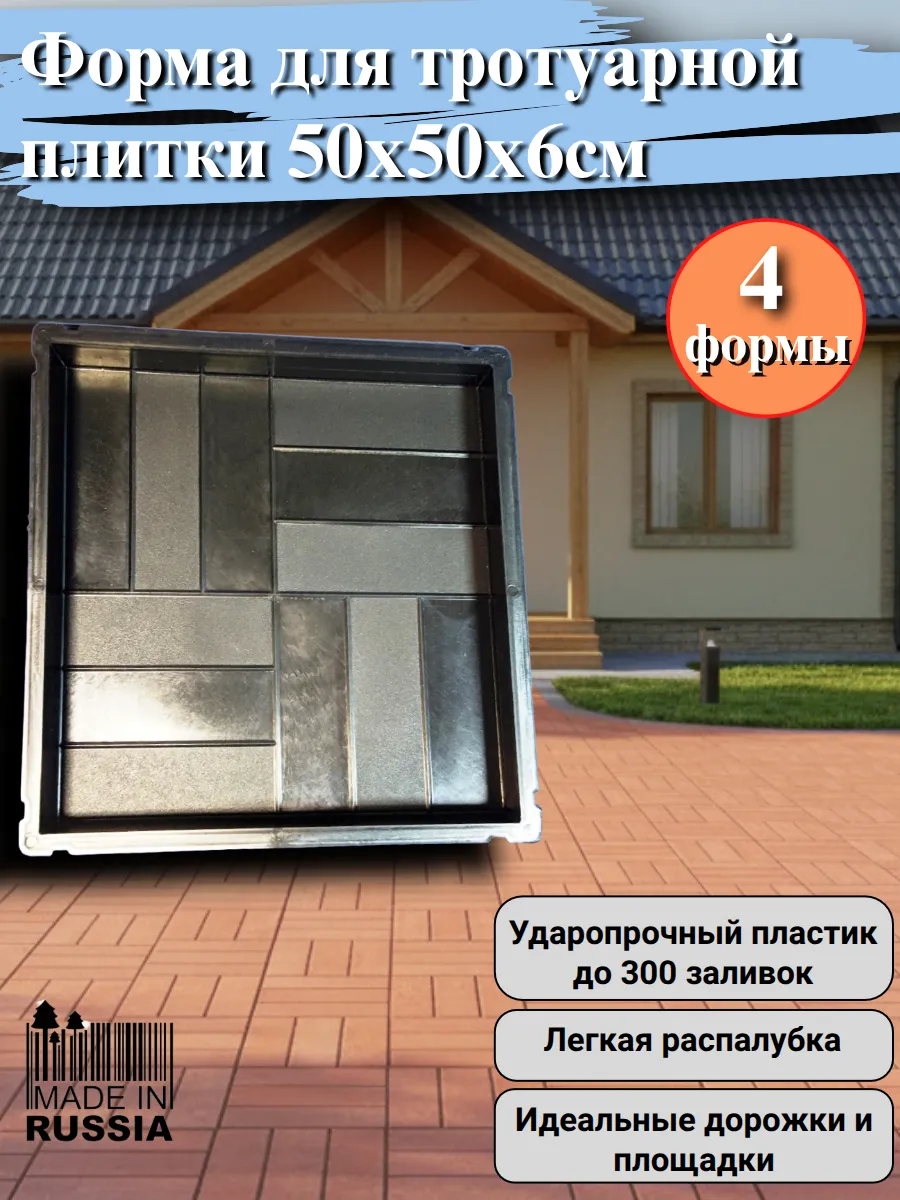 Форма для тротуарной плитки заливки бетона садовой дорожки