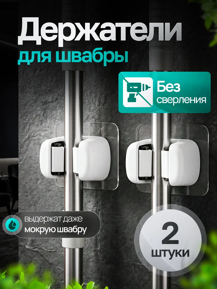 Держатель для швабры настенный крепление для швабры