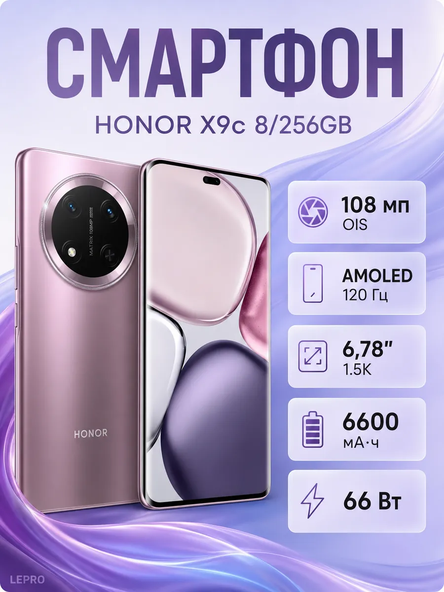 HONOR Смарфтон X9c 8GB+256GB Titanium Purple