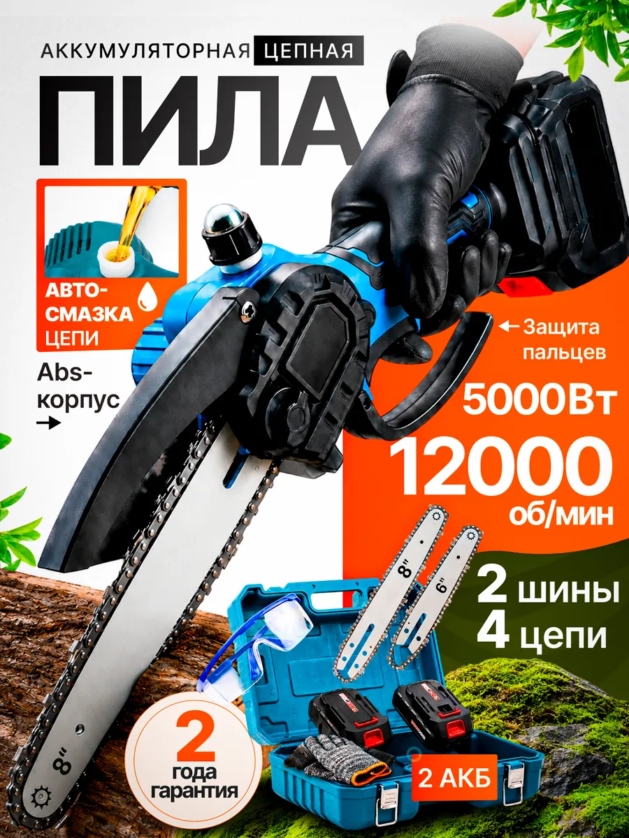 Пила аккумуляторная садовая цепная ручная сучкорез